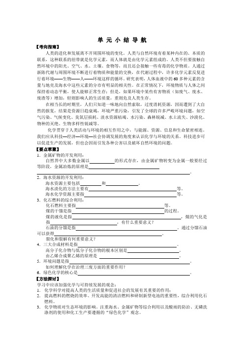 高中化学第四章《化学与自然资源的开发利用》单元学案(新人教版必修2)