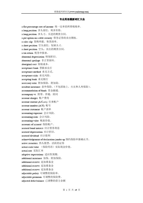 经济类专业英语最新词汇大全