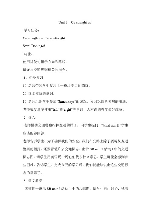 新标准英语第七册第十模块二单元