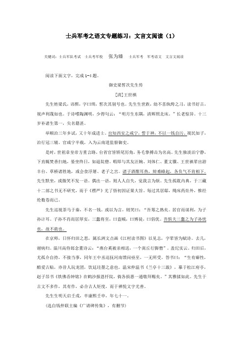 士兵军考之语文专题练习：文言文阅读(1)
