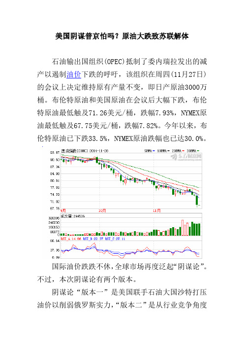 美国阴谋普京怕吗 原油大跌致苏联解体