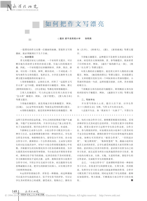 如何把作文写漂亮