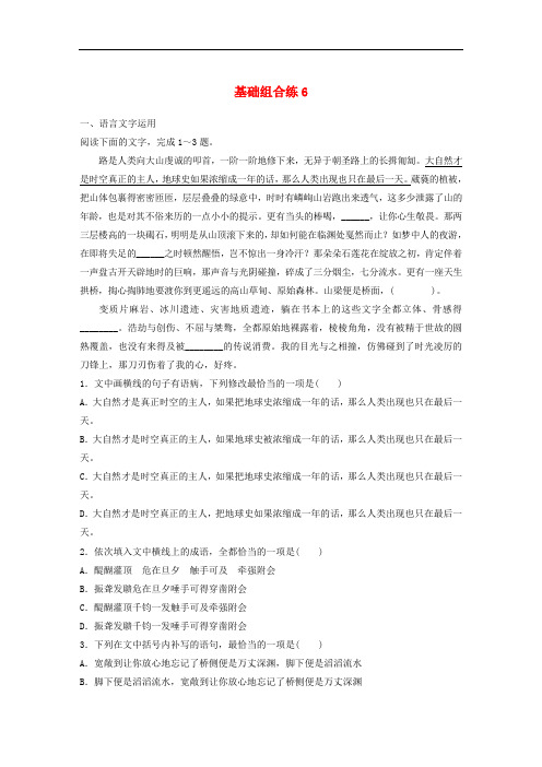 全国通用2020版高考语文二轮复习每天半小时基础突破第二轮基础组合练6(名师解析版)