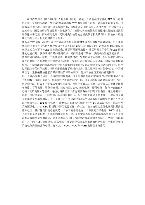 液晶屏逻辑板TFT偏压电路