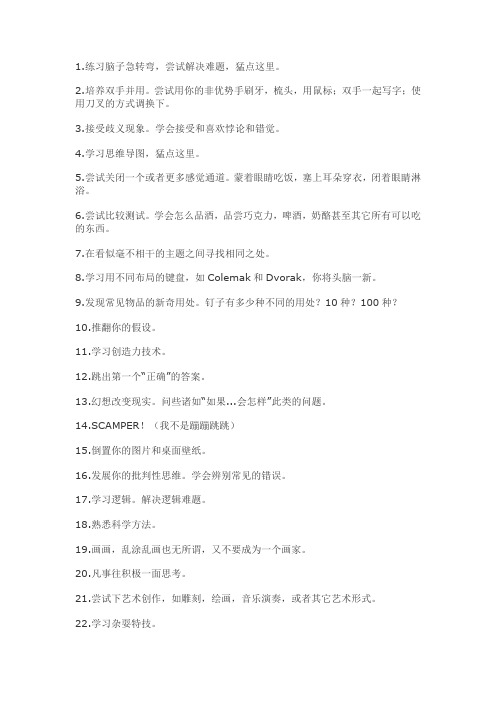 120种方法提高脑力
