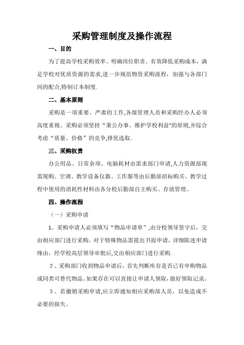 采购管理制度及操作流程