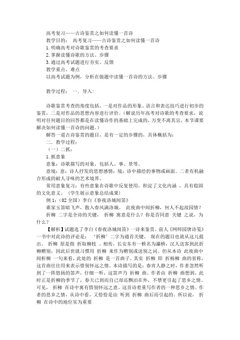 高考复习如何读懂诗歌