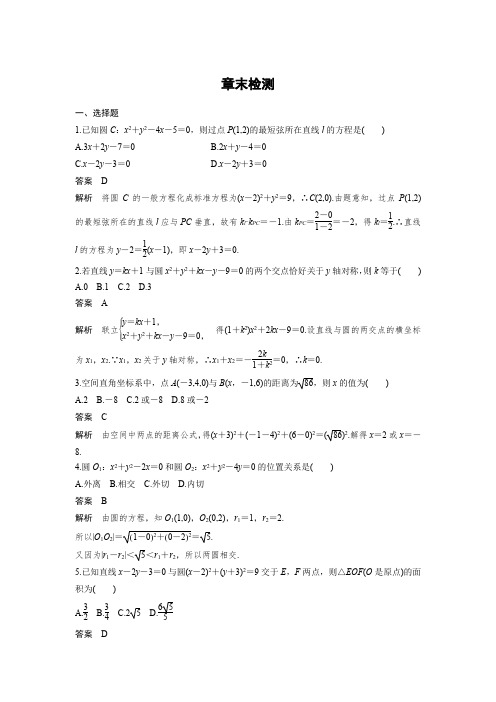 高一数学A版必修二第4章《圆与方程》第四章 章末检测 教学课件