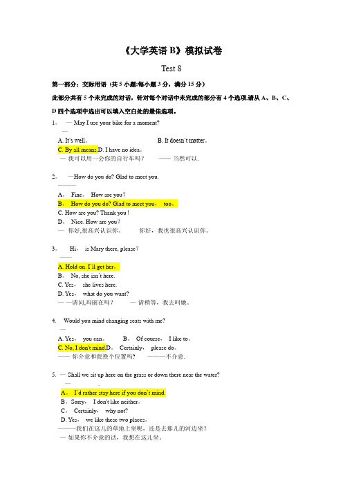 2010版辅导用书《大学英语B》模拟试卷及答案8