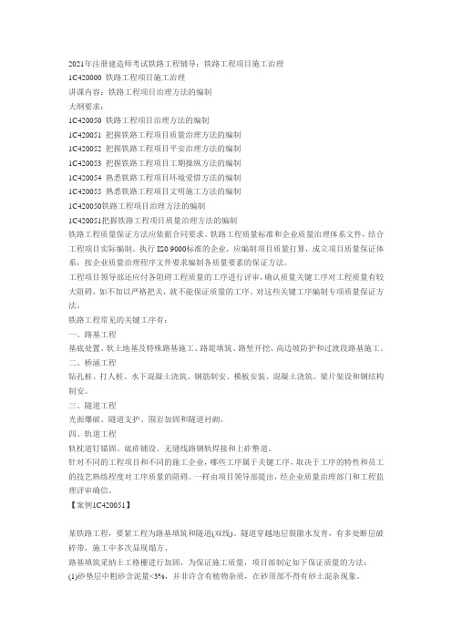 一级注册建造师考试铁路工程重要知识