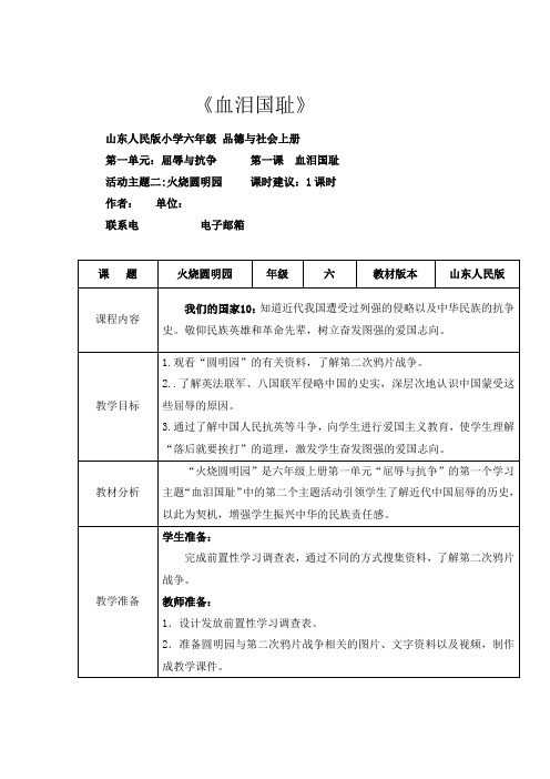 六年级思品(上) 火烧圆明园