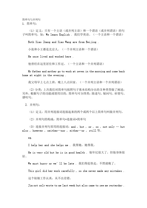 简单句与并列句