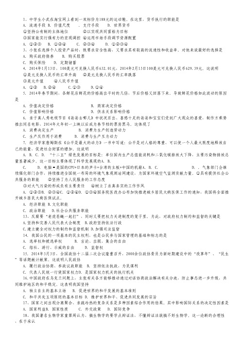 福建省福州八中2014-2015学年高二上学期期中考试政治(理)试卷 Word版含答案.pdf