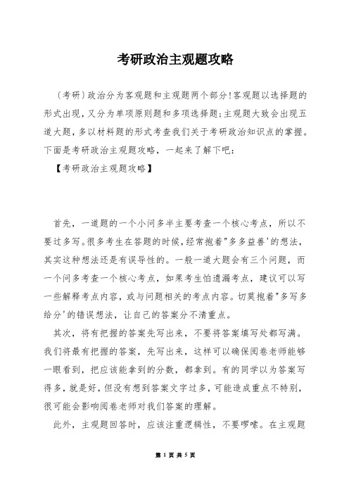 考研政治主观题攻略