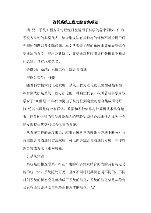 系统工程之综合集成法
