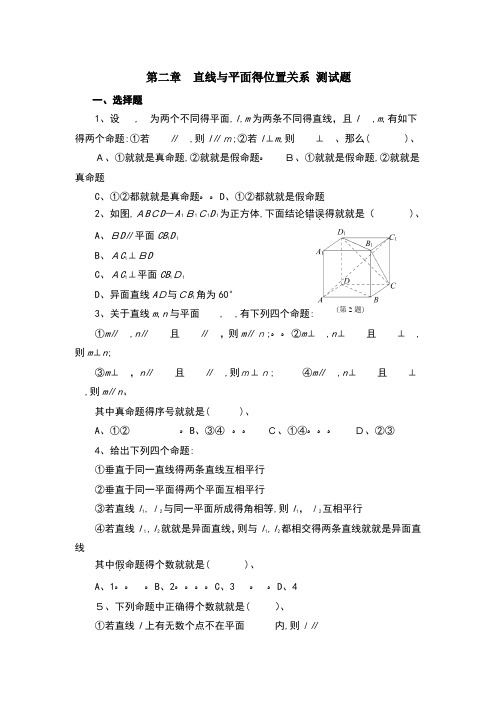 高中数学必修2第二章点、直线、平面之间的位置关系测试题+答案