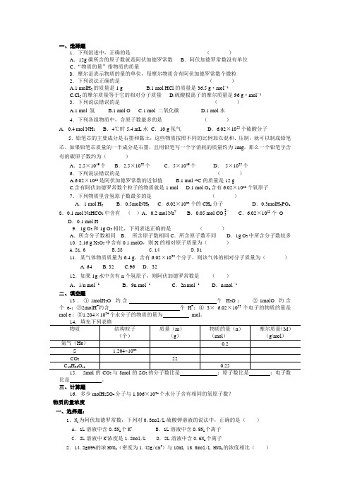 物质的量习题及答案