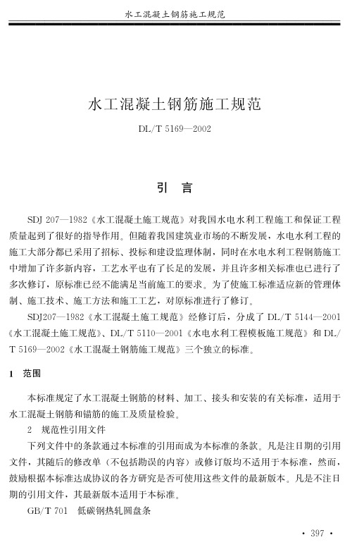 水工混凝土钢筋施工规范