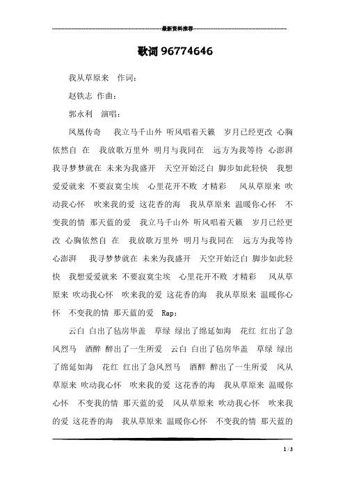 歌词96774646
