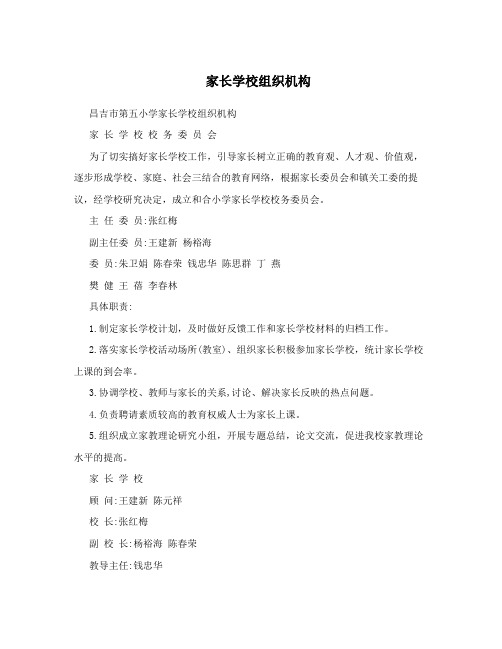 家长学校组织机构
