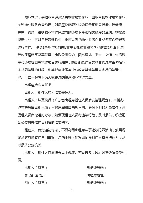 出租屋治安责任书