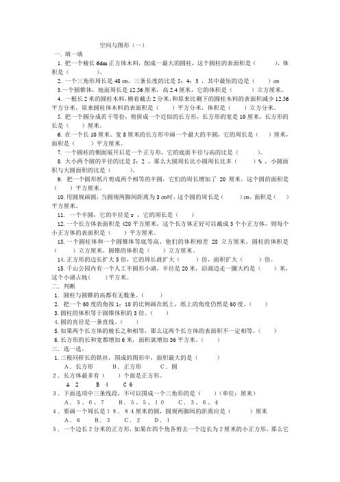 苏教版六年级数学总复习 空间与图形专项练习题