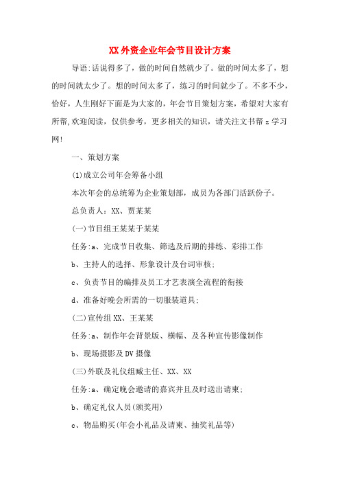 2020外资企业年会节目设计方案