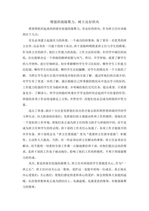 增强班级凝聚力,树立良好班风