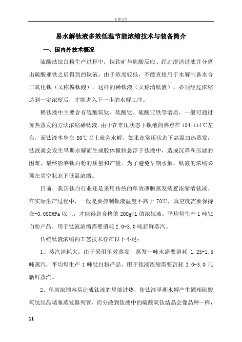 多效浓缩技术和装备简介