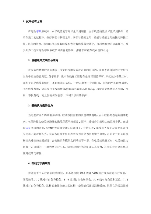 布线施工中的五个经验