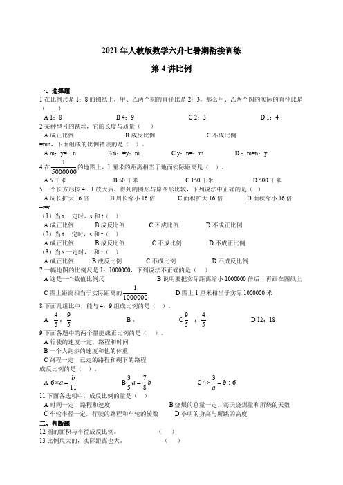 【小学】2021年人教版数学六升七暑期衔接训练：比例含答案