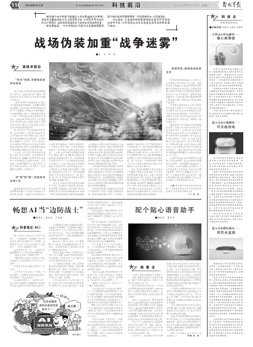 战场伪装加重战争迷雾