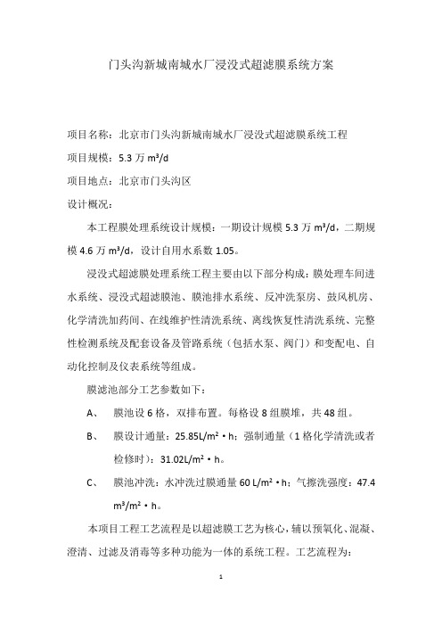 门头沟水厂膜车间系统方案(可研)