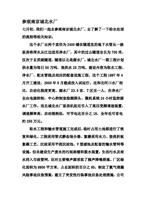 参观南京城北水厂