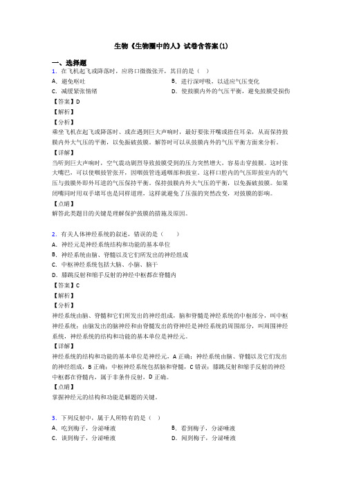 生物《生物圈中的人》试卷含答案(1)