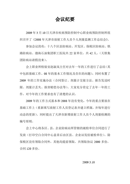 会议纪要3[1].10