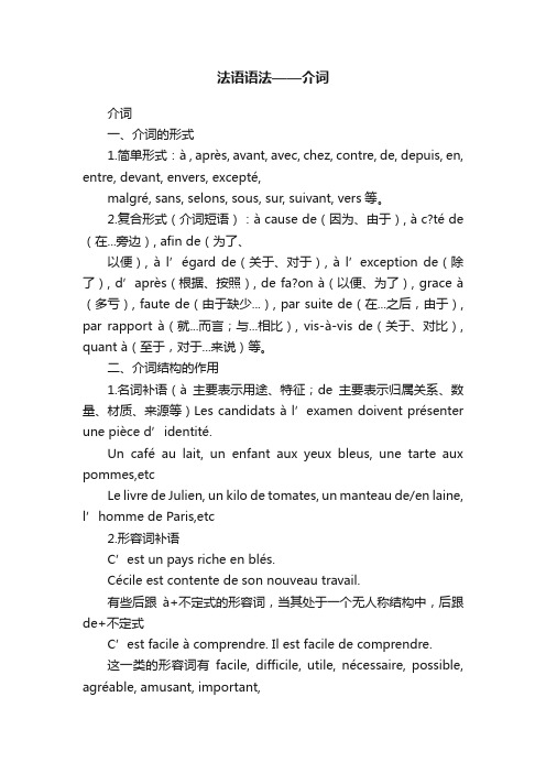 法语语法——介词