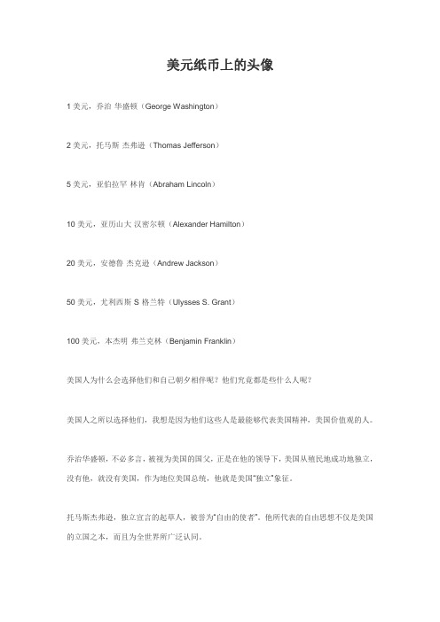 美元纸币上的头像