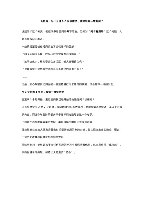 七田真：为什么说0-6岁的孩子,这款玩具一定要买？