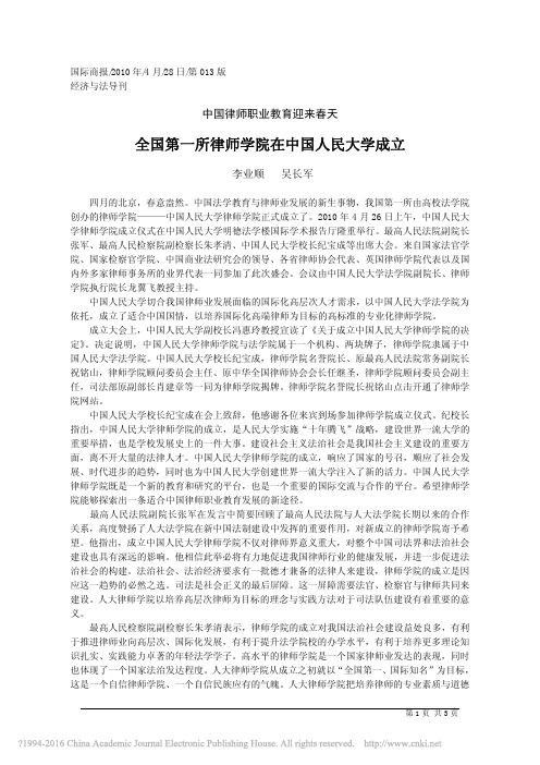全国第一所律师学院在中国人民大学成立