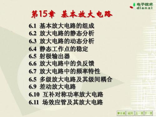 15 基本放大电路 同济大学