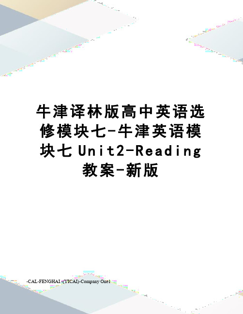 牛津译林版高中英语选修模块七-牛津英语模块七Unit2-Reading教案-新版
