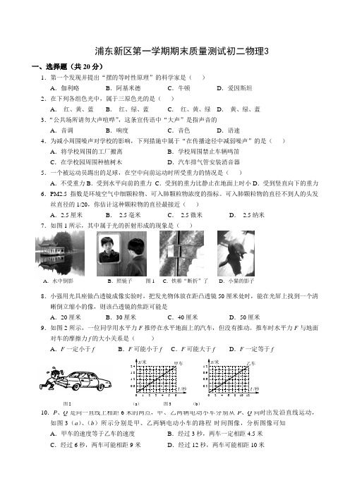 2015第一xueq物理期末物理测试卷3