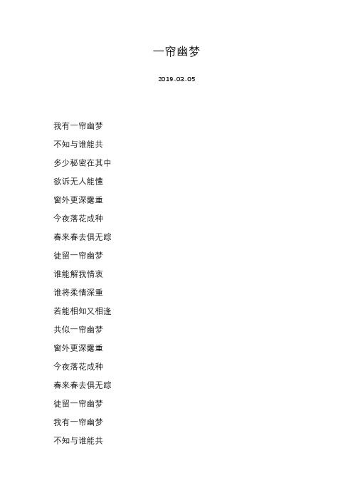 费玉清-一帘幽梦-歌词