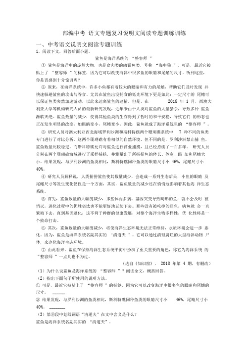 部编中考语文专题复习说明文阅读专题训练训练