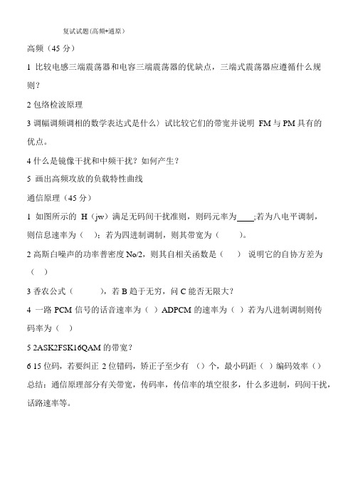 上海交通大学电子系年复试试题