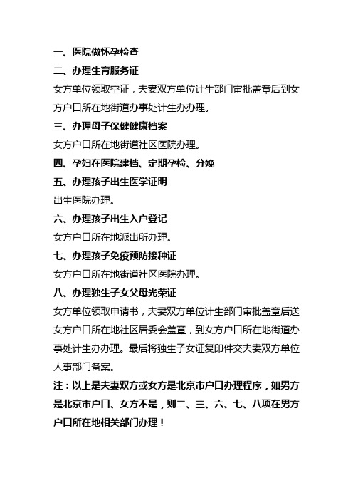 生孩子手续流程