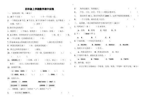 2019-2020学年北师大版四年级上数学期中试卷及答案(加精)