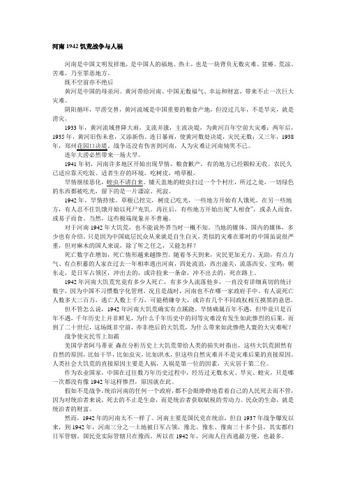 河南1942饥荒战争与人祸