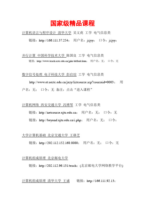 国家级精品课程
